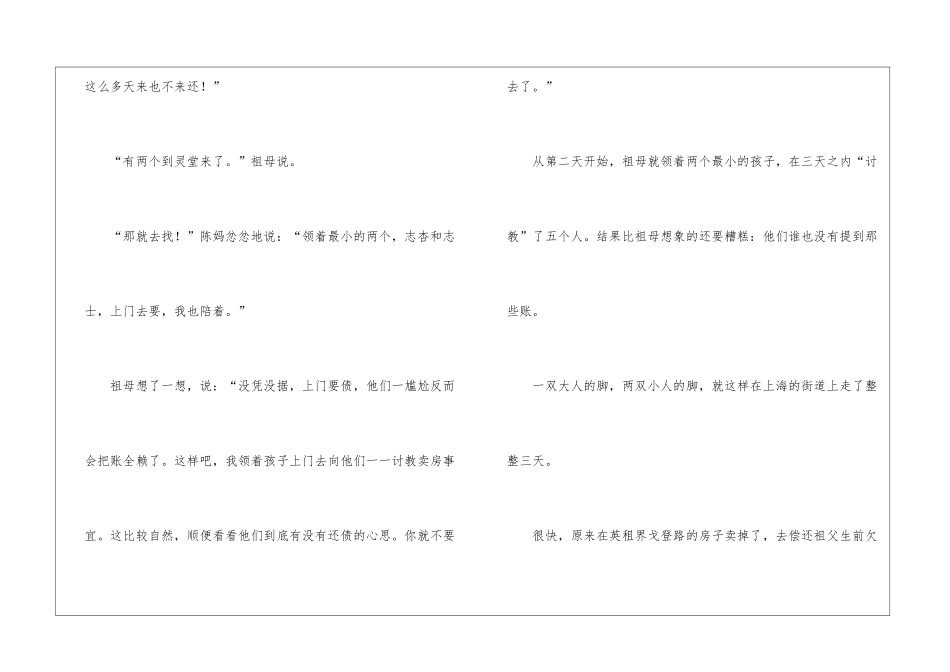 《还债-余秋雨-》阅读与答案-_第3页