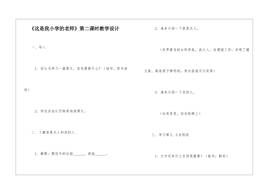 《这是我小学的老师》第二课时教学设计-_第1页