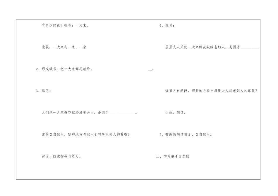 《这是我小学的老师》第二课时教学设计-_第2页