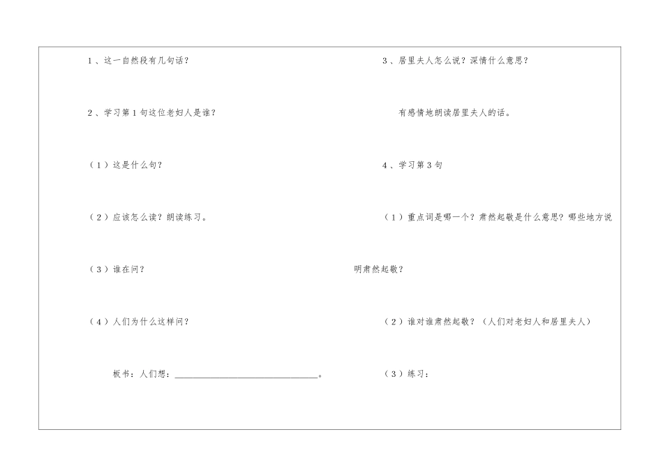 《这是我小学的老师》第二课时教学设计-_第3页