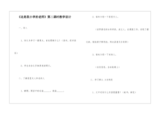 《这是我小学的老师》第二课时教学设计-