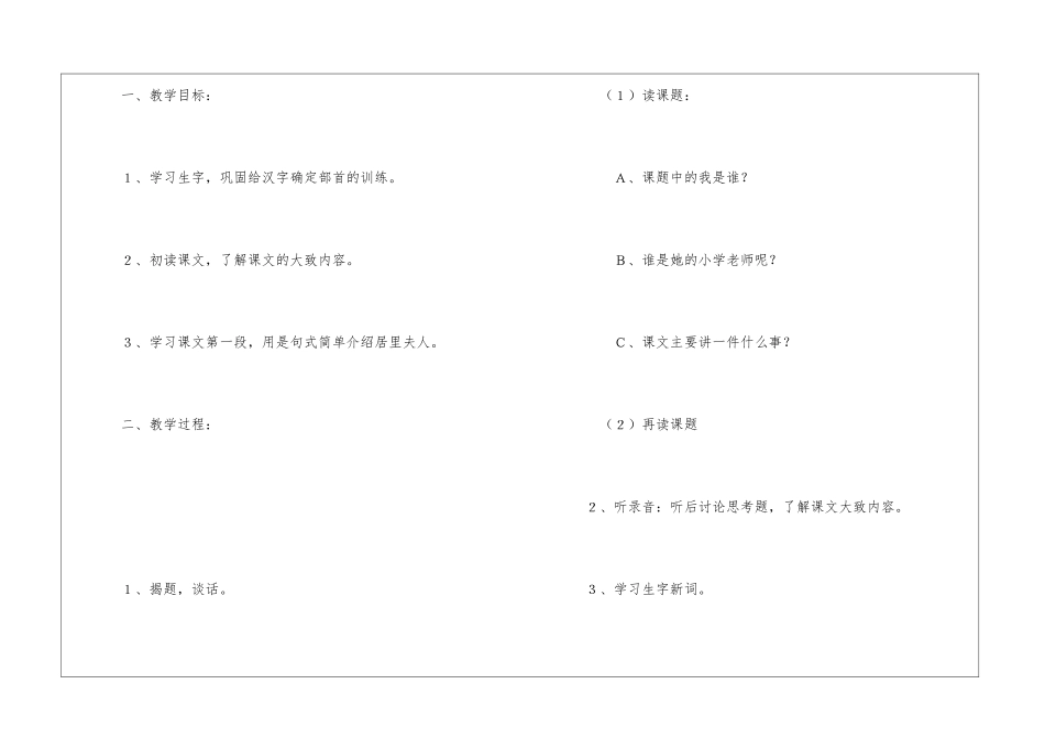 《这是我小学的老师》教学设计-_第2页