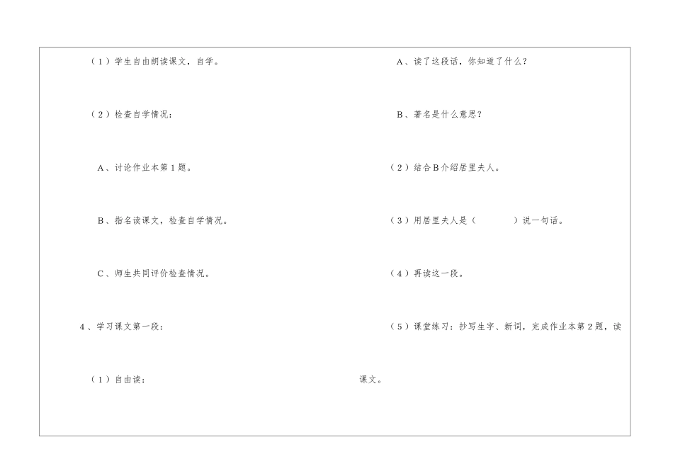 《这是我小学的老师》教学设计-_第3页