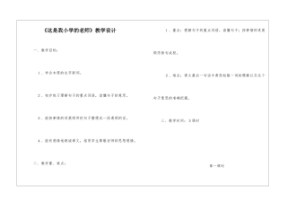 《这是我小学的老师》教学设计-