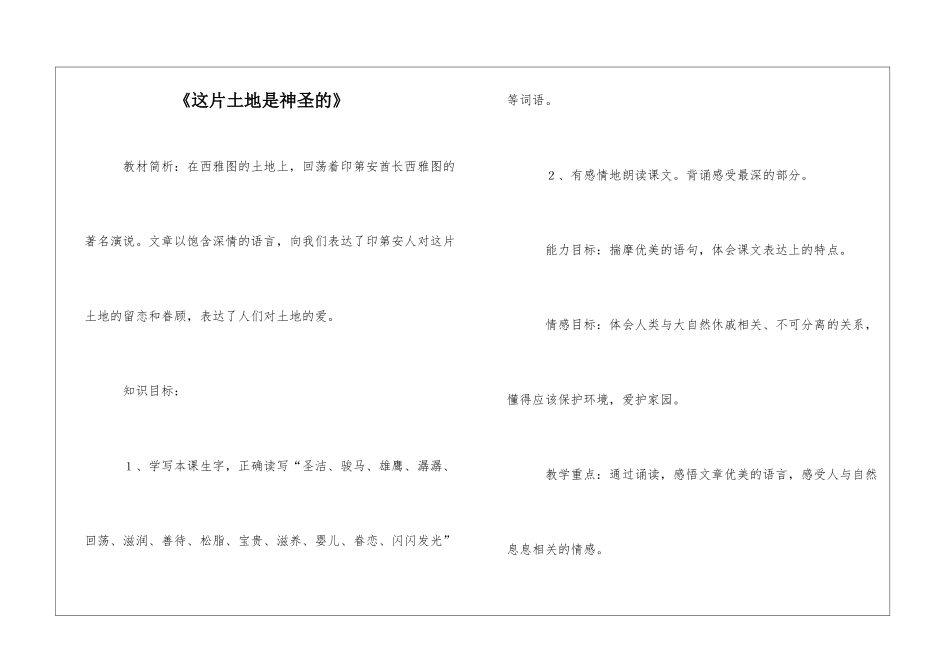 《这片土地是神圣的》-_第1页