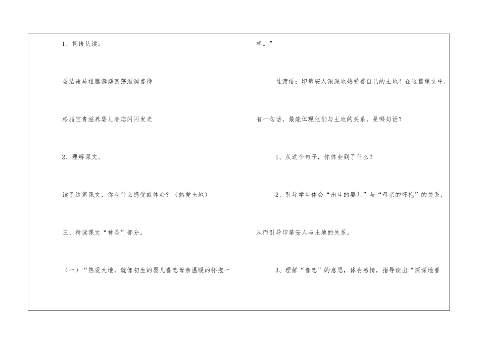 《这片土地是神圣的》-_第3页