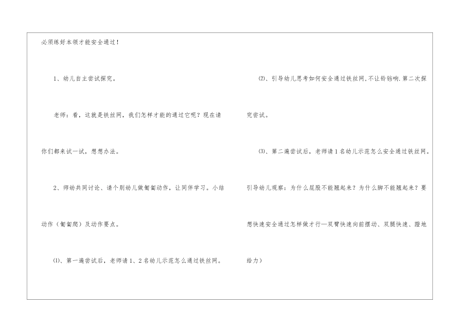 《运动》幼儿园中班健康教案_第3页