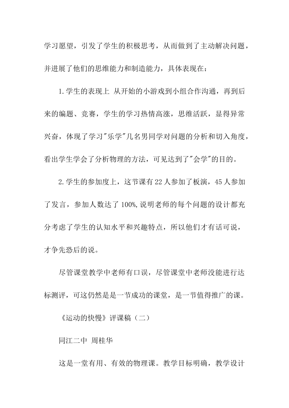 《运动的快慢》评课稿_第3页