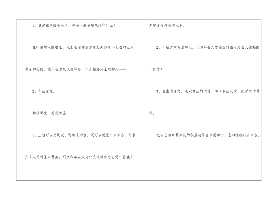 《这片土地是神圣的》教学设计-_第2页