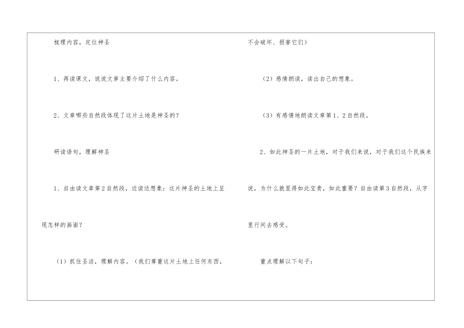 《这片土地是神圣的》教学设计-_第3页