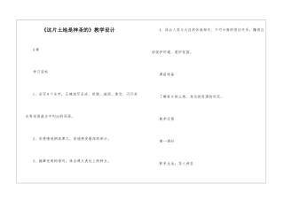 《这片土地是神圣的》教学设计-