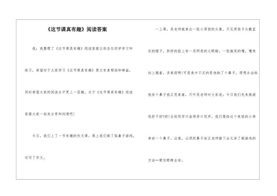 《这节课真有趣》阅读答案-_第1页