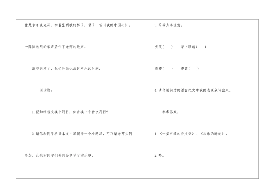 《这节课真有趣》阅读答案-_第3页
