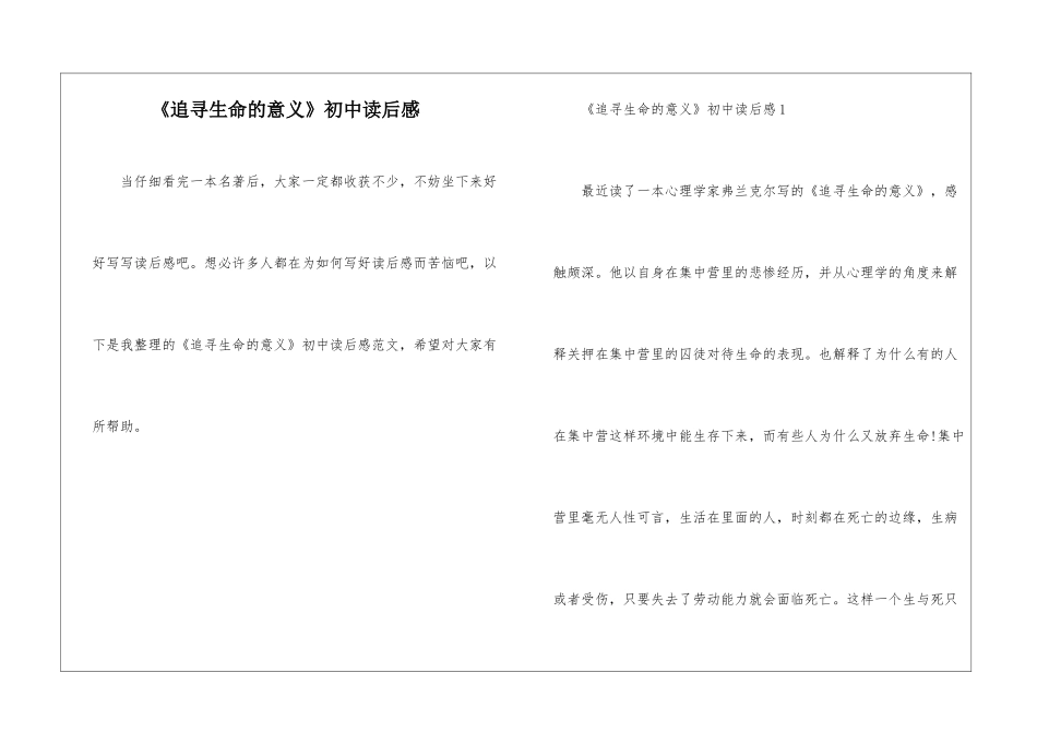 《追寻生命的意义》初中读后感_第1页