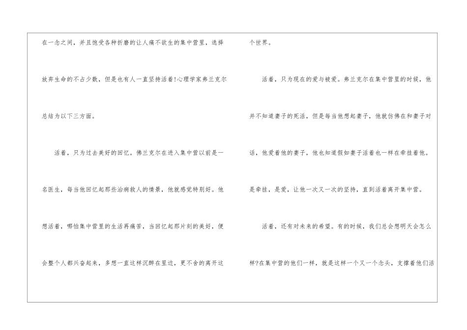 《追寻生命的意义》初中读后感_第2页