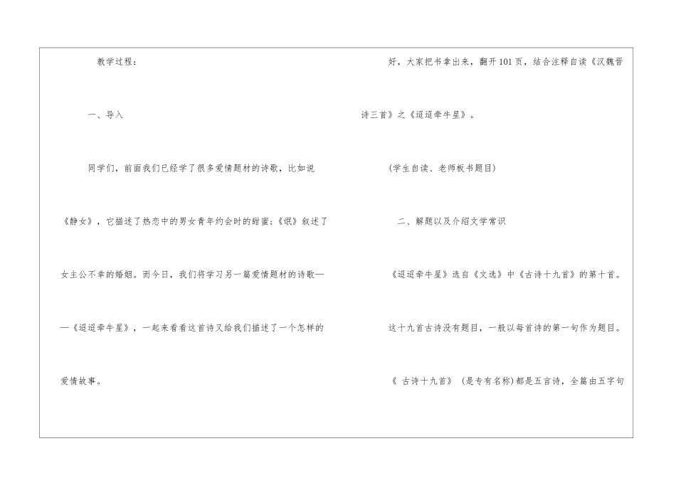 《迢迢牵牛星》优秀教案设计-_第2页