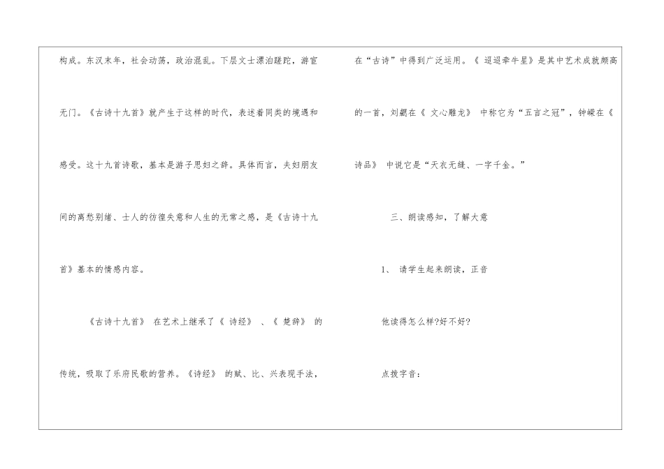 《迢迢牵牛星》优秀教案设计-_第3页
