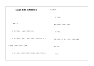 《迢迢牵牛星》优秀教案设计-