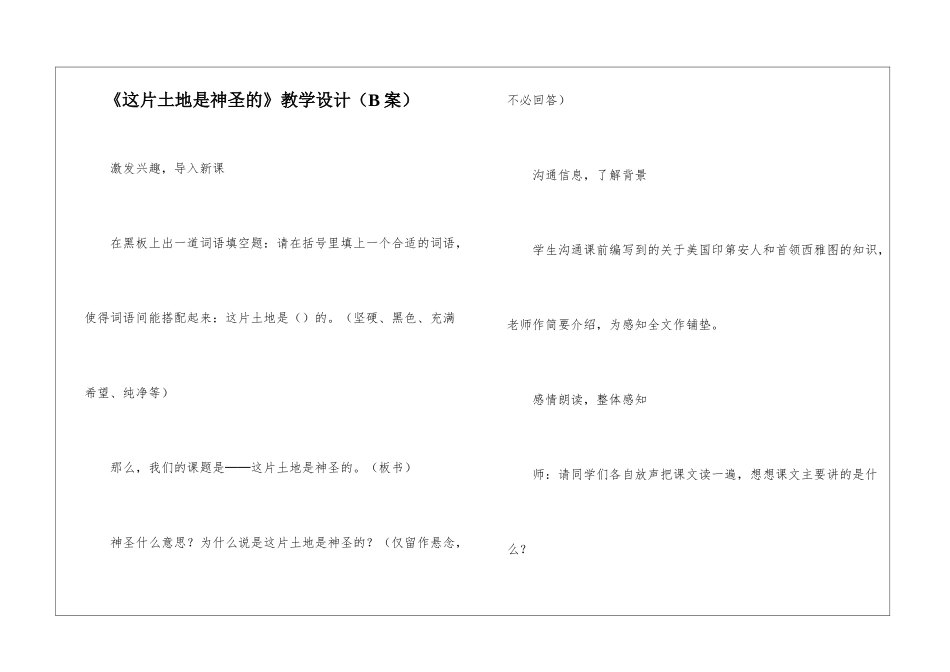 《这片土地是神圣的》教学设计(B案)-_第1页