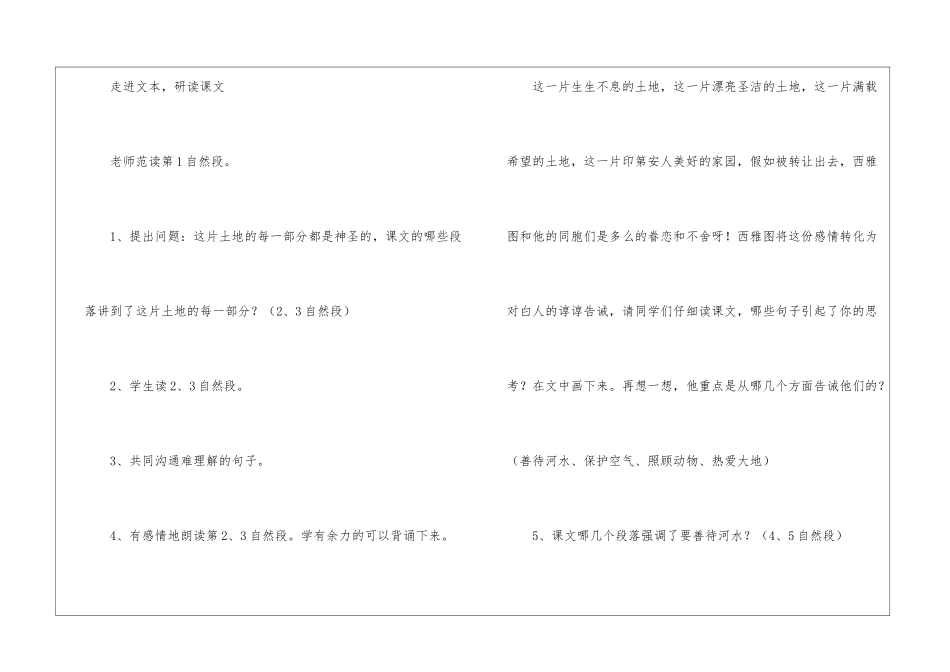 《这片土地是神圣的》教学设计(B案)-_第3页