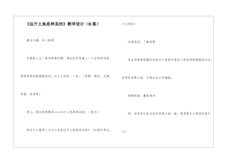 《这片土地是神圣的》教学设计(B案)-
