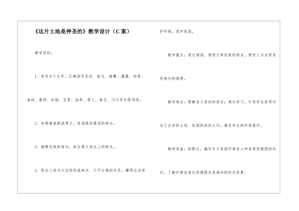 《这片土地是神圣的》教学设计(C案)-_第1页