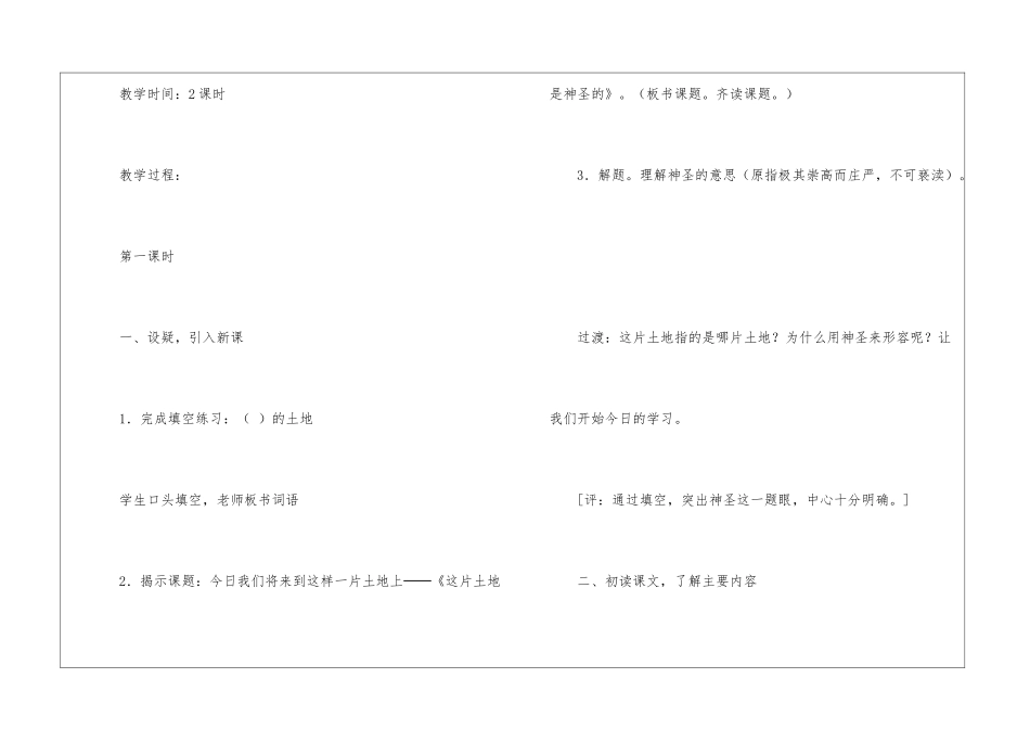《这片土地是神圣的》教学设计(C案)-_第2页
