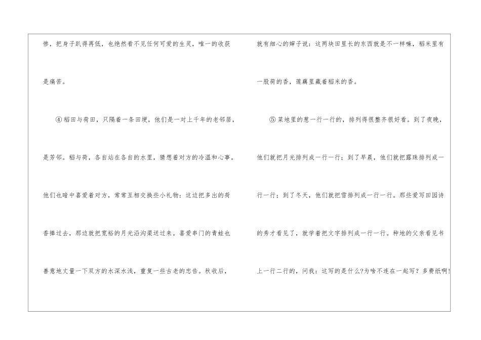 《远去的乡村》阅读习题阅读附答案-_第2页