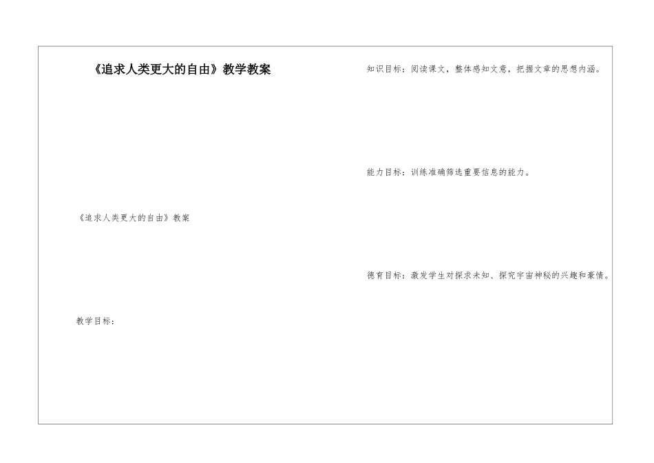 《追求人类更大的自由》教学教案-_第1页