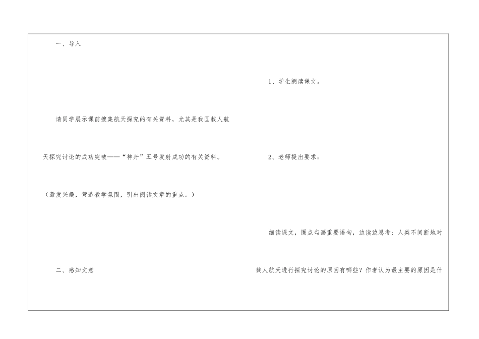 《追求人类更大的自由》教学教案-_第3页