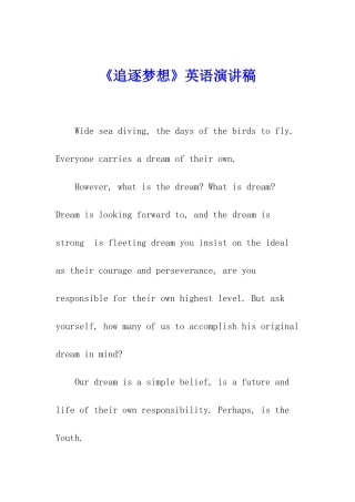 《追逐梦想》英语演讲稿