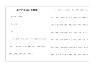 《退步与向前王也》阅读答案-