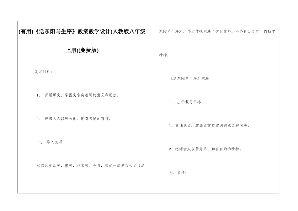 《送东阳马生序》教案教学设计(免费版)_第1页