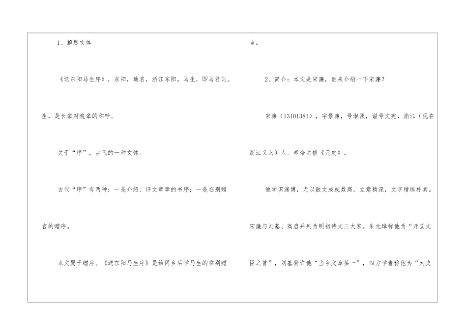 《送东阳马生序》教案教学设计(免费版)_第2页
