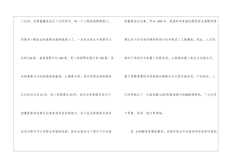 《追随昆虫的脚步――感官仿生》阅读答案-_第2页