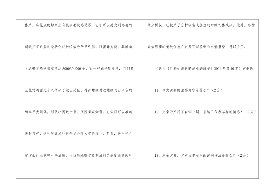 《追随昆虫的脚步――感官仿生》阅读答案-_第3页