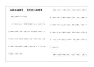 《追随昆虫的脚步――感官仿生》阅读答案-