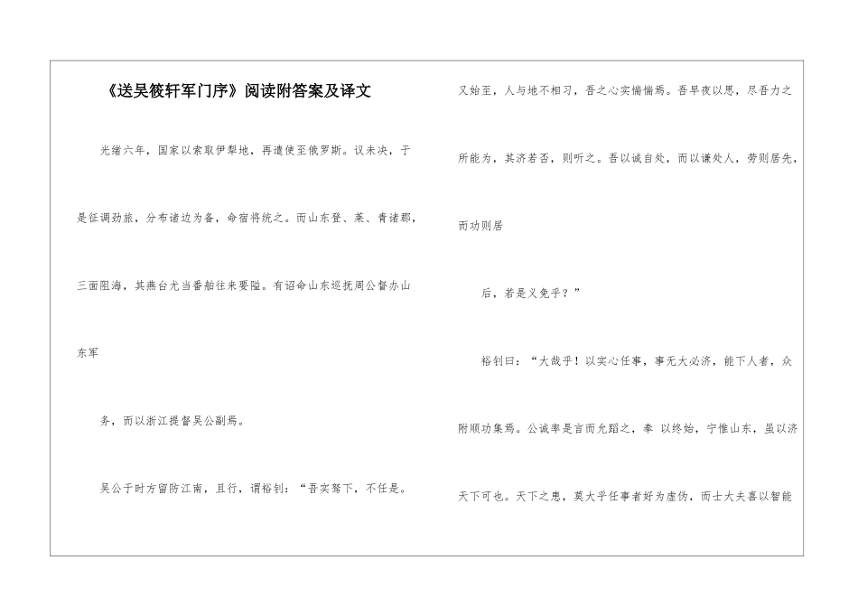 《送吴筱轩军门序》阅读附答案及译文-_第1页