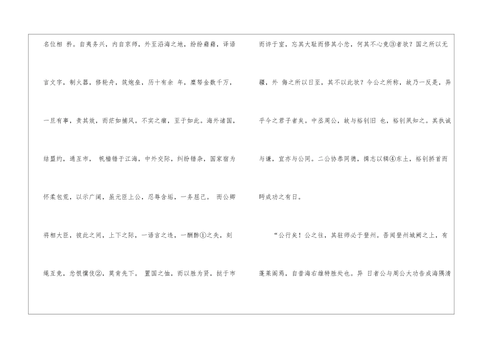 《送吴筱轩军门序》阅读附答案及译文-_第2页