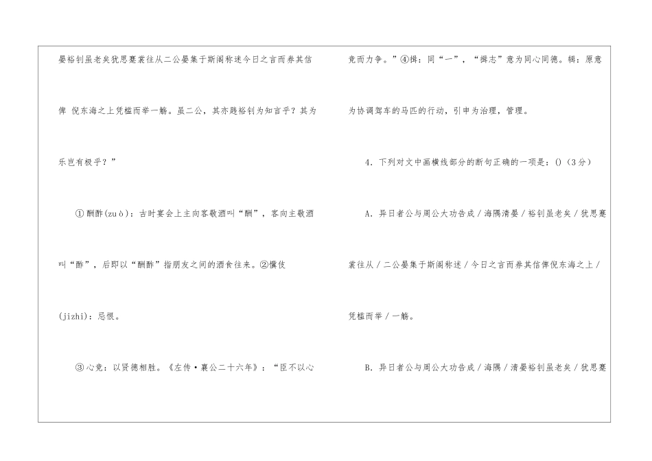 《送吴筱轩军门序》阅读附答案及译文-_第3页