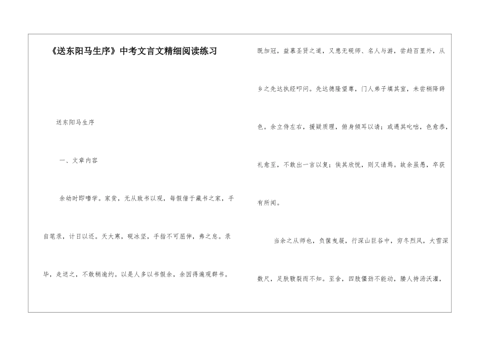 《送东阳马生序》中考文言文精细阅读练习-_第1页