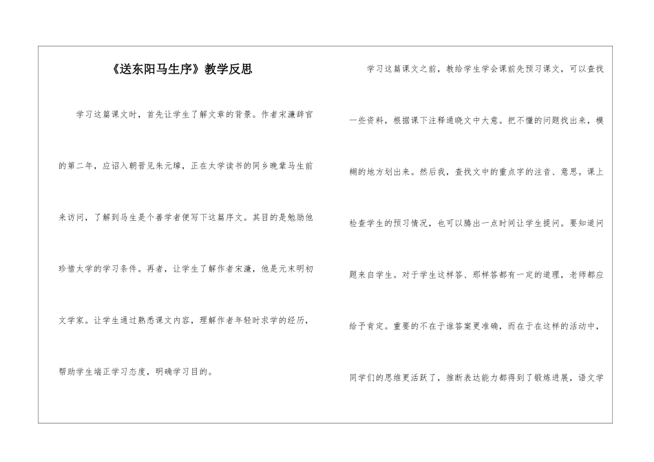 《送东阳马生序》教学反思-_第1页