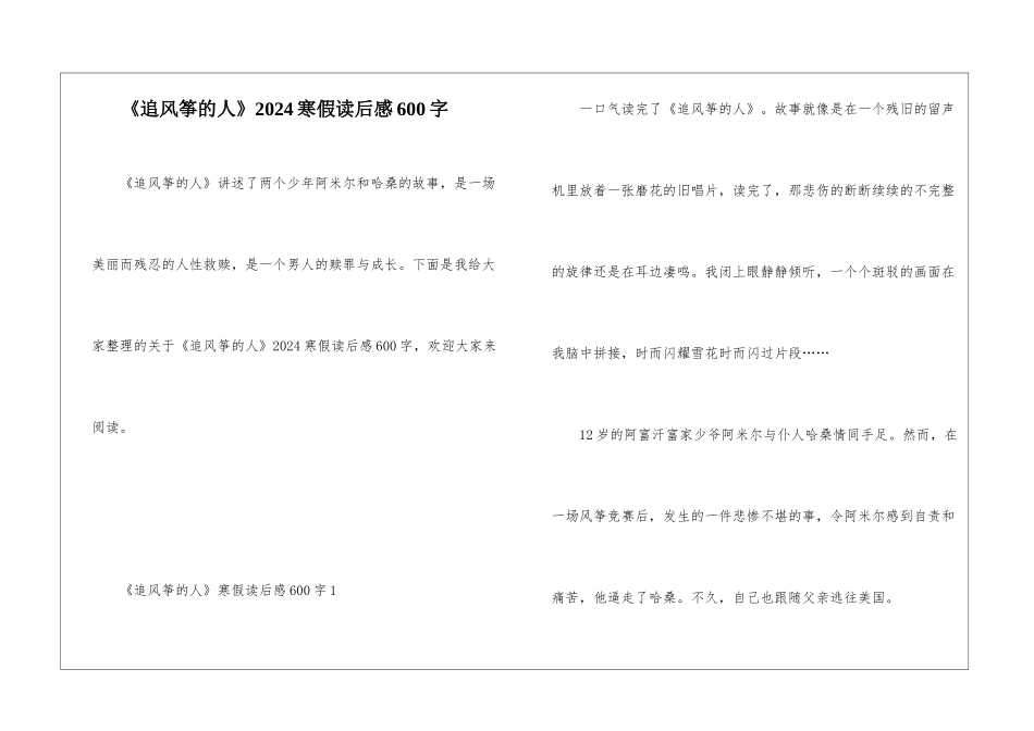 《追风筝的人》2024寒假读后感600字_第1页