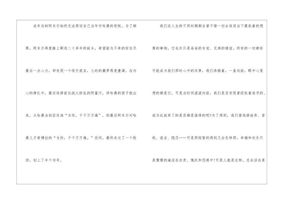 《追风筝的人》2024寒假读后感600字_第2页