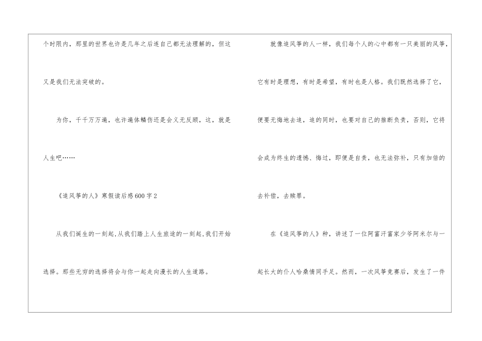 《追风筝的人》2024寒假读后感600字_第3页
