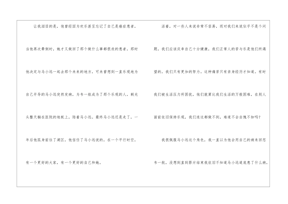 《送你一朵小红花》观后感15篇_第2页