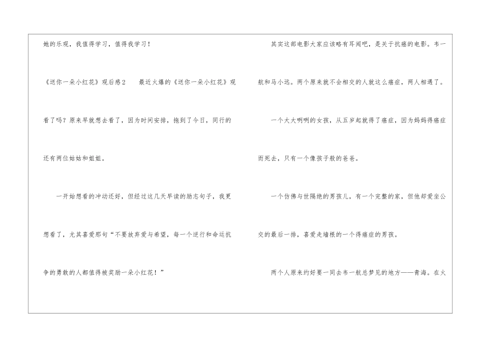 《送你一朵小红花》观后感15篇_第3页