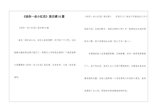 《送你一朵小红花》观后感15篇