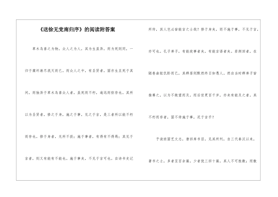 《送徐无党南归序》的阅读附答案-_第1页
