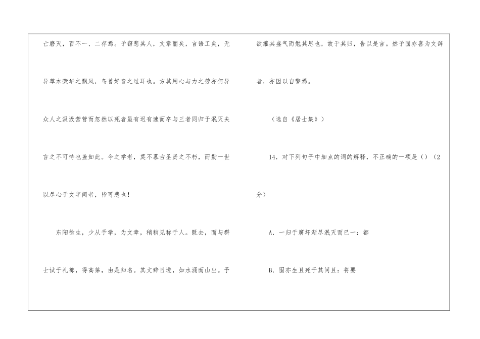 《送徐无党南归序》的阅读附答案-_第2页